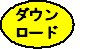 �z�[������q�ȕ��ʐ}�_�E�����[�h