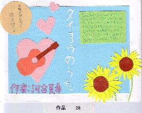 POP作品「タイヨウの歌」