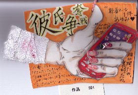 POP作品「彼氏争奪戦