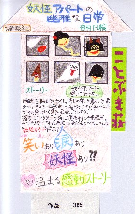 POP作品「妖怪アパートの幽雅な日常」