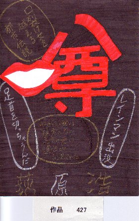 POP作品「噂」