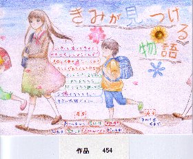 POP作品「きみが見つける物語」