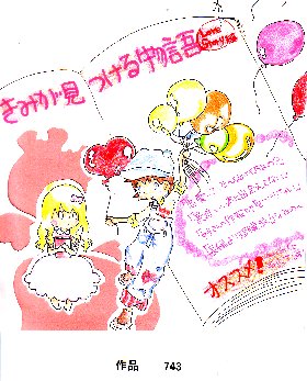 POP作品「君が見つける物語」