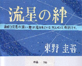 POP作品「流星の絆」