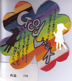 POP作品「Good Luck」