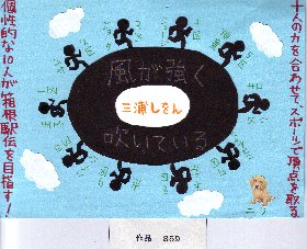 POP作品「風が強く吹いている」