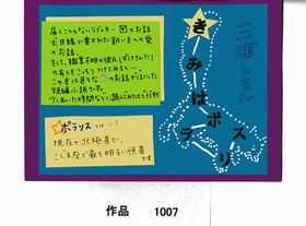 ＰＯＰ作品「きみはポラリス」