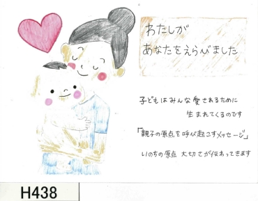 わたしがあなたをえらびました