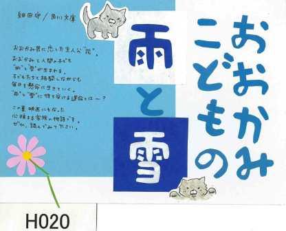 おおかみこどもの雨と雪
