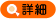 詳細はこちら