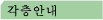 각층안내
