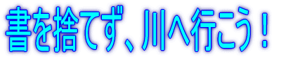 �����̂Ă��A��֍s����