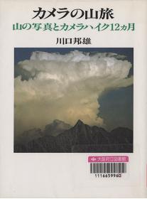 「カメラの山旅」表紙画像
