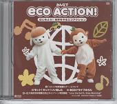 「みんなでeco ACTION! はじめよう！地球を守るエコアクション」CD外観画像