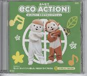 「みんなでeco ACTION! はじめよう！地球を守るエコアクション」DVD外観画像