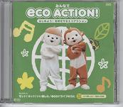 「みんなでeco ACTION! はじめよう!地球を守るエコアクション」DVD外観画像