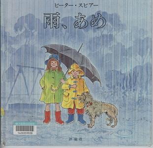 「雨、あめ」表紙画像