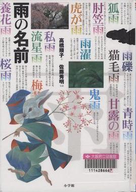 「雨の名前」表紙画像