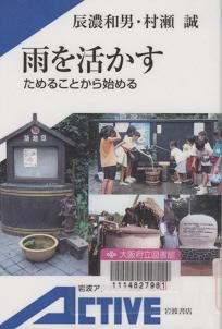 『雨を活かす』表紙画像