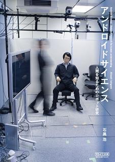 『アンドロイドサイエンス』表紙画像