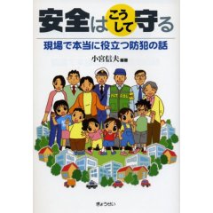 「安全はこうして守る」表紙画像