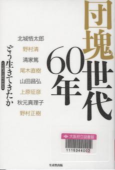「団塊世代60年」表紙画像