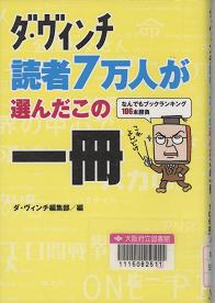 「ダ・ヴィンチ読者7万人が選んだこの一冊」表紙画像