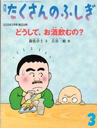 「どうしてお酒飲むの?」表紙画像