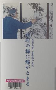 「襖絵の梅に蝶がとまる」外観画像