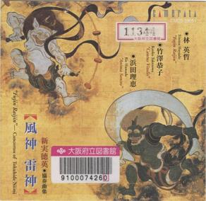 『風神・雷神』外観画像