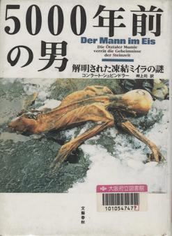 『5000年前の男』表紙画像