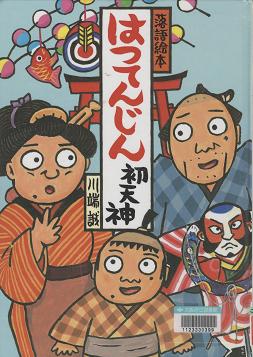 「はつてんじん」表紙画像