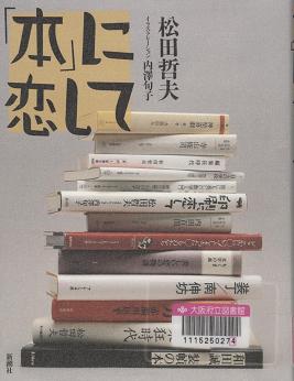 「「本」に恋して」表紙画像