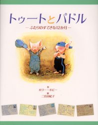 「ふたりのすてきな12ヶ月」表紙画像