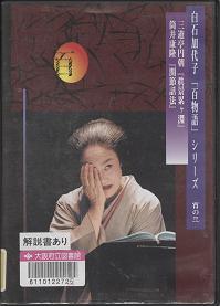「白石加代子『百物語』シリーズ宵の3」外観画像