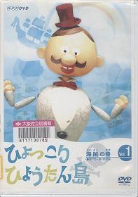 『ひょっこりひょうたん島 海賊の巻』外観画像
