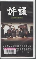 「評議」外観画像