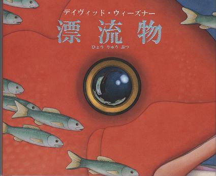 「漂流物」表紙画像