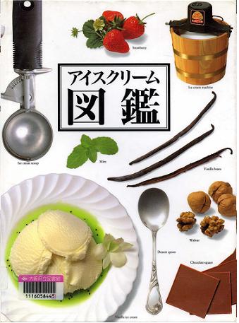 「アイスクリーム図鑑」表紙画像
