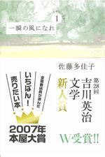「一瞬の風になれ 第一部」表紙画像