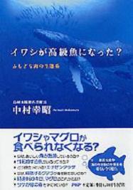 「イワシが高級魚になった」表紙画像