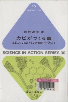 『カビがつくる毒』表紙画像