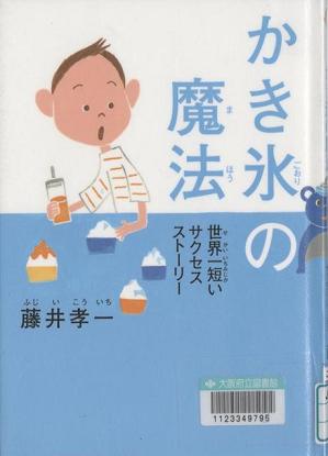 『かき氷の魔法』表紙画像
