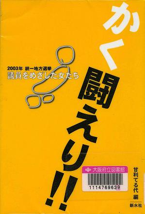 「かく闘えり!!」表紙画像