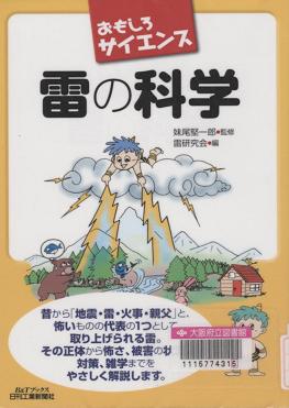 『雷の科学』表紙画像