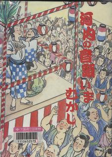 「河内の音頭いまむかし」表紙画像