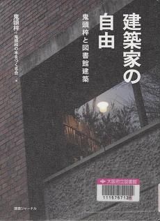 『建築家の自由』表紙画像