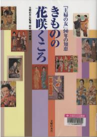 「きものの花咲くころ」表紙画像