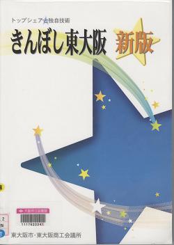 「きんぼし東大阪」表紙画像