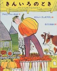 「きんいろのとき」表紙画像